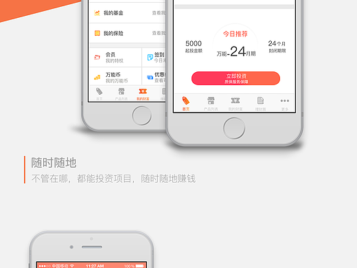 理财APP