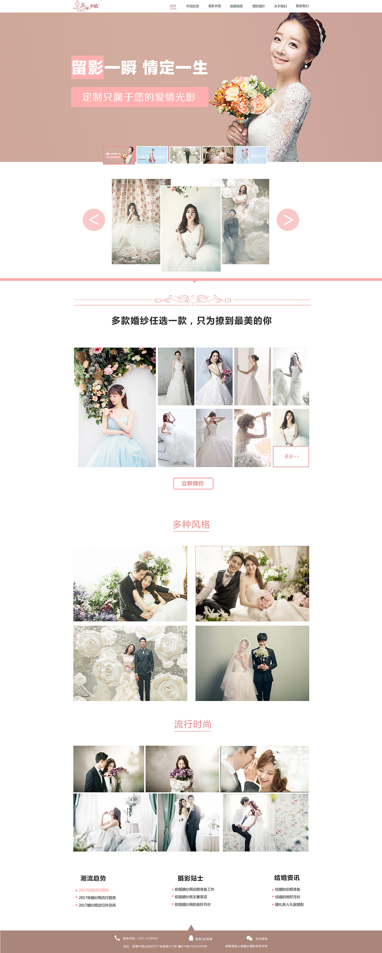 婚纱摄影网站（图ZOTkzNDQ0NDQ=） - 企业官网 - 站酷设计师波波台原创素材 - 站酷ZCOOL
