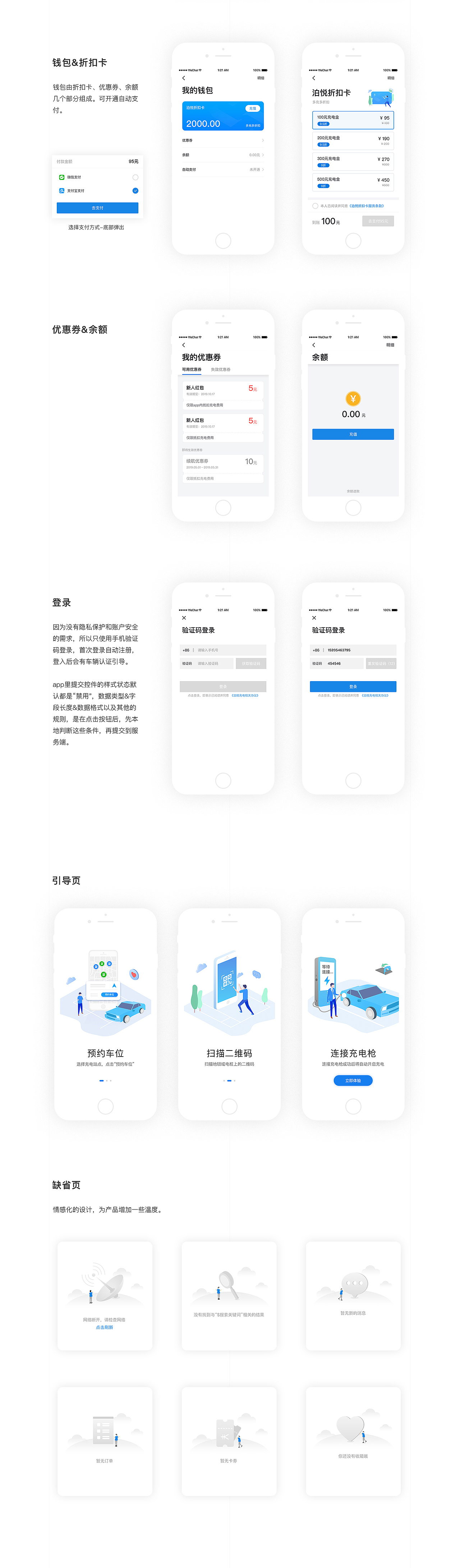 泊悦充电app设计(图ZMTU2MzUzNjM2) - APP界面 - 站酷设计师混口饭吃不过分吧原创素材 - 站酷ZCOOL