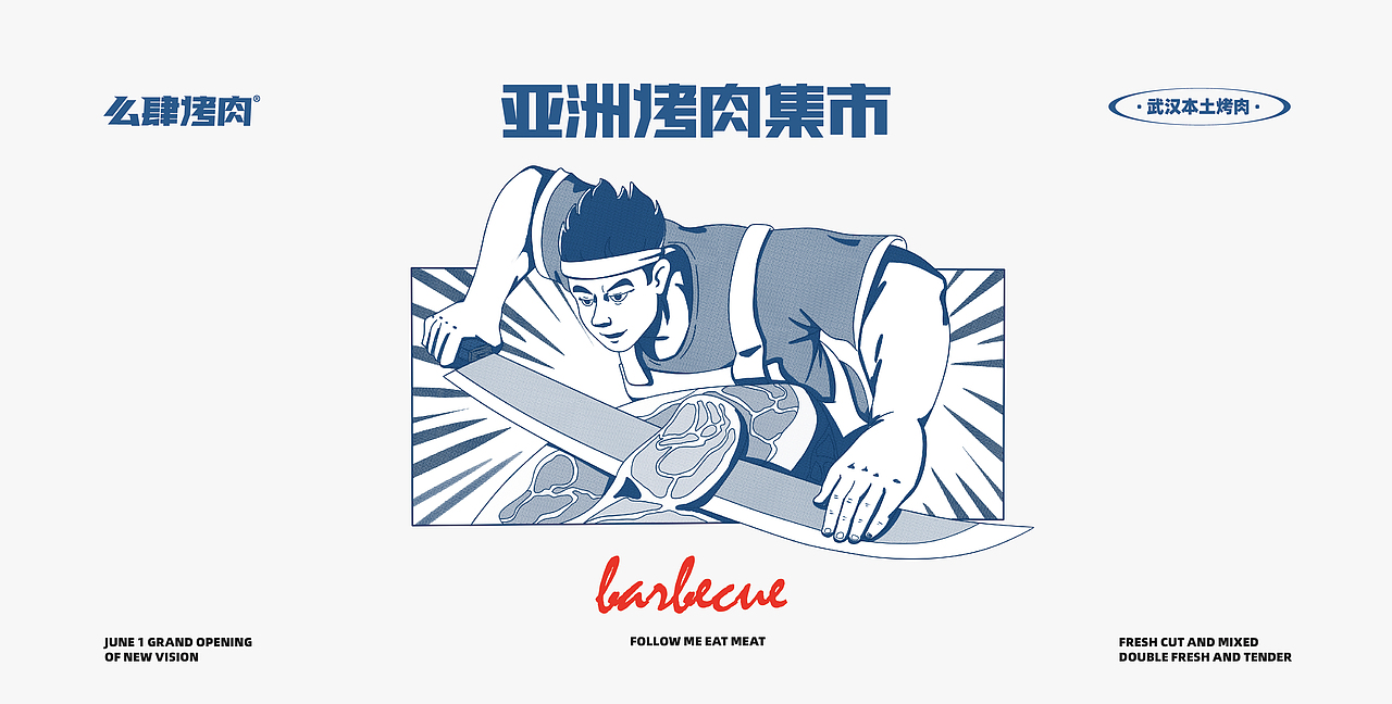 么肆烤肉-亚洲烤肉集市品牌设计（图ZMjg4MDIzNTky） - 品牌 - 站酷设计师万有引力品牌设计原创素材 - 站酷ZCOOL