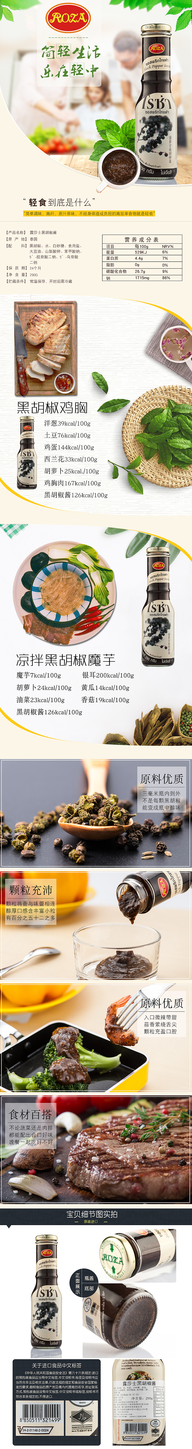 泰国黑胡椒酱（图ZMTA4Njk5NDY0） - 电商 - 站酷设计师阿San美工原创素材 - 站酷ZCOOL