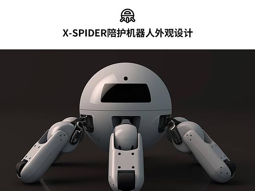 X-SPIDER陪护机器人外观设计
