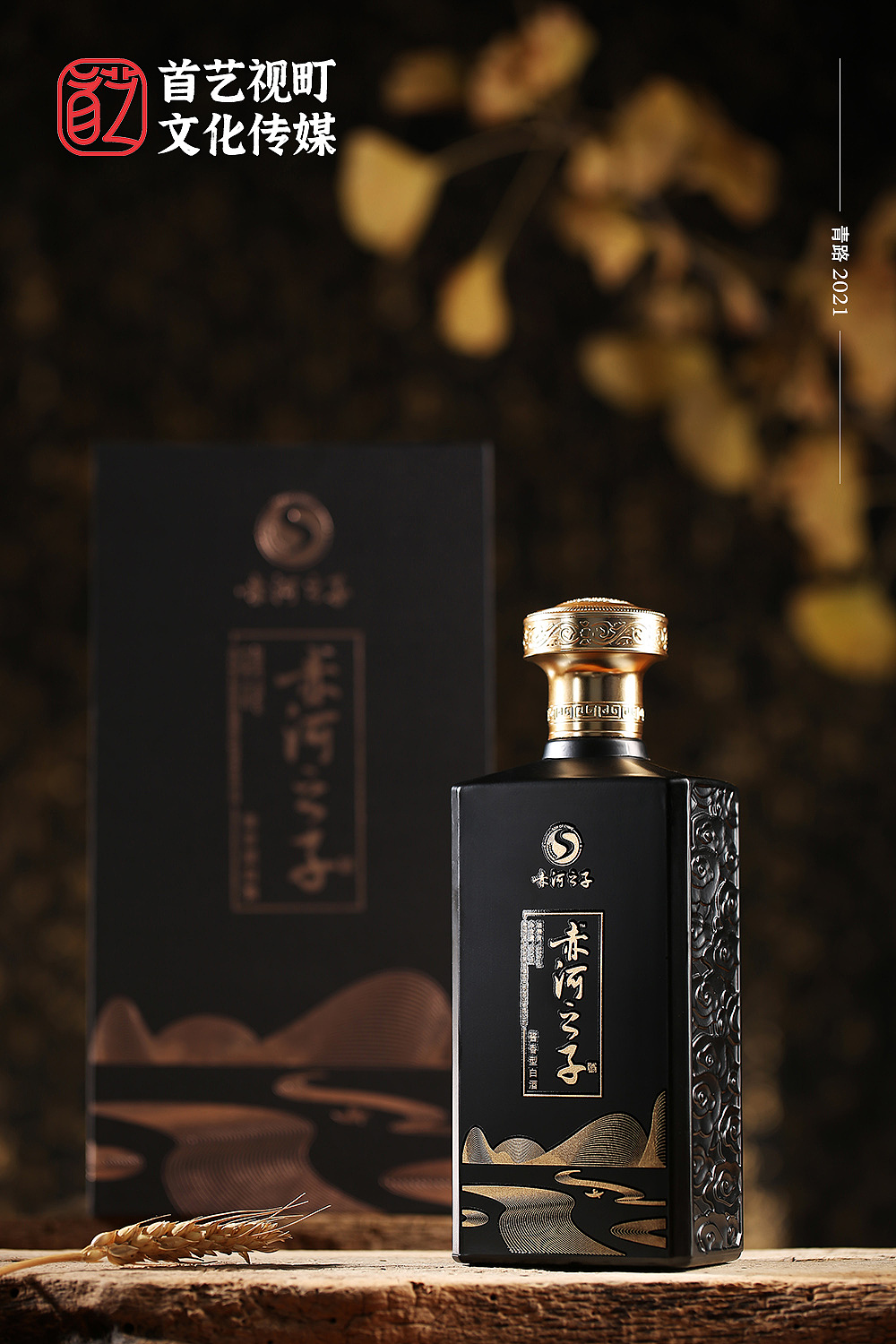 贵州遵义仁怀酱香型白酒赤河之子酒（图ZMjc3NTcxMzA0） - 产品摄影 - 站酷设计师青路原创素材 - 站酷ZCOOL