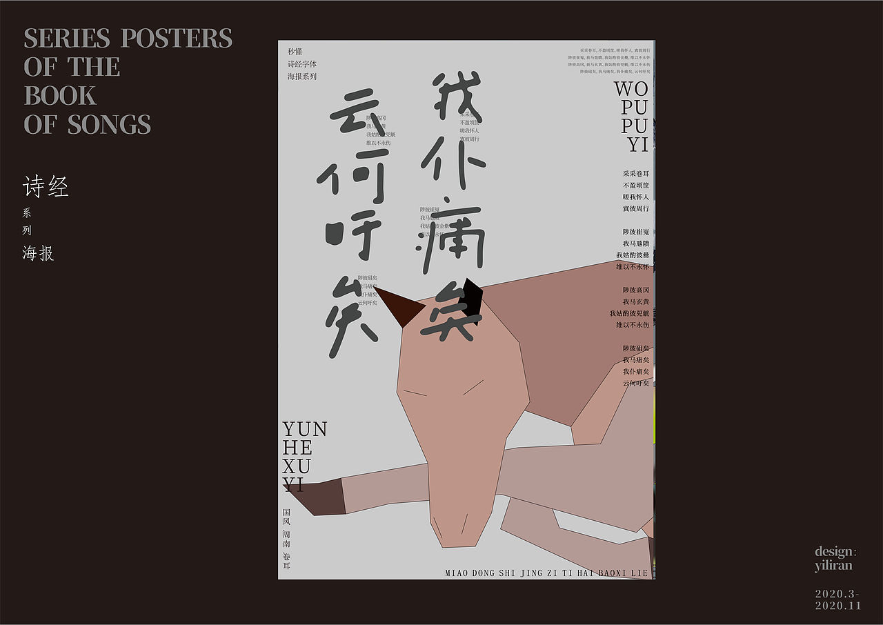 诗经系列作品（图ZMjMwODQyMDI0） - 海报 - 站酷设计师易礼然原创素材 - 站酷ZCOOL