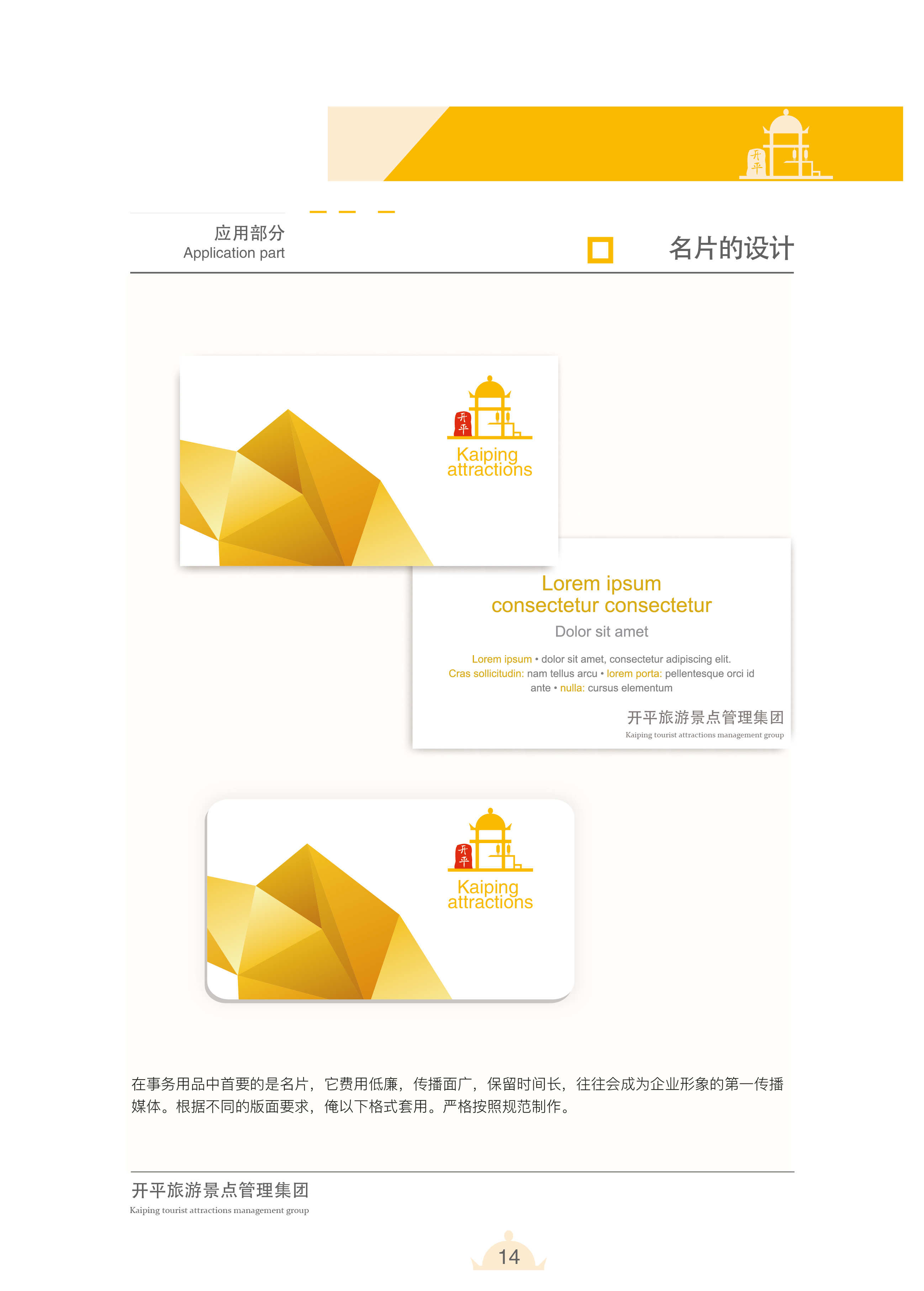 开平旅游景点管理集团-vi手册