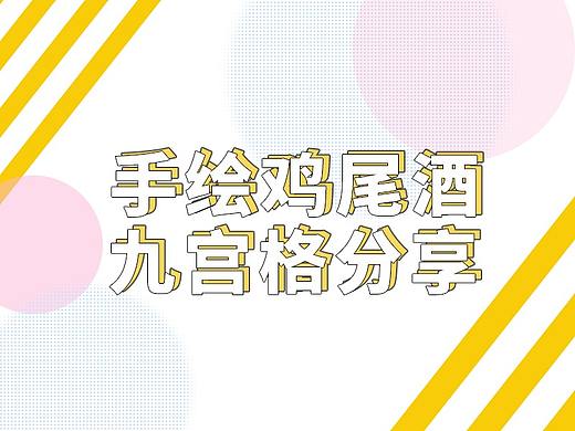 我的饮品有灵魂~