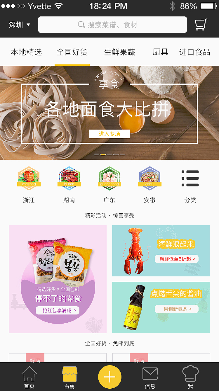 美食APP 页面设计 原创作品（图ZNjIzNjM3OTI=） - APP界面 - 站酷设计师Yvette060原创素材 - 站酷ZCOOL