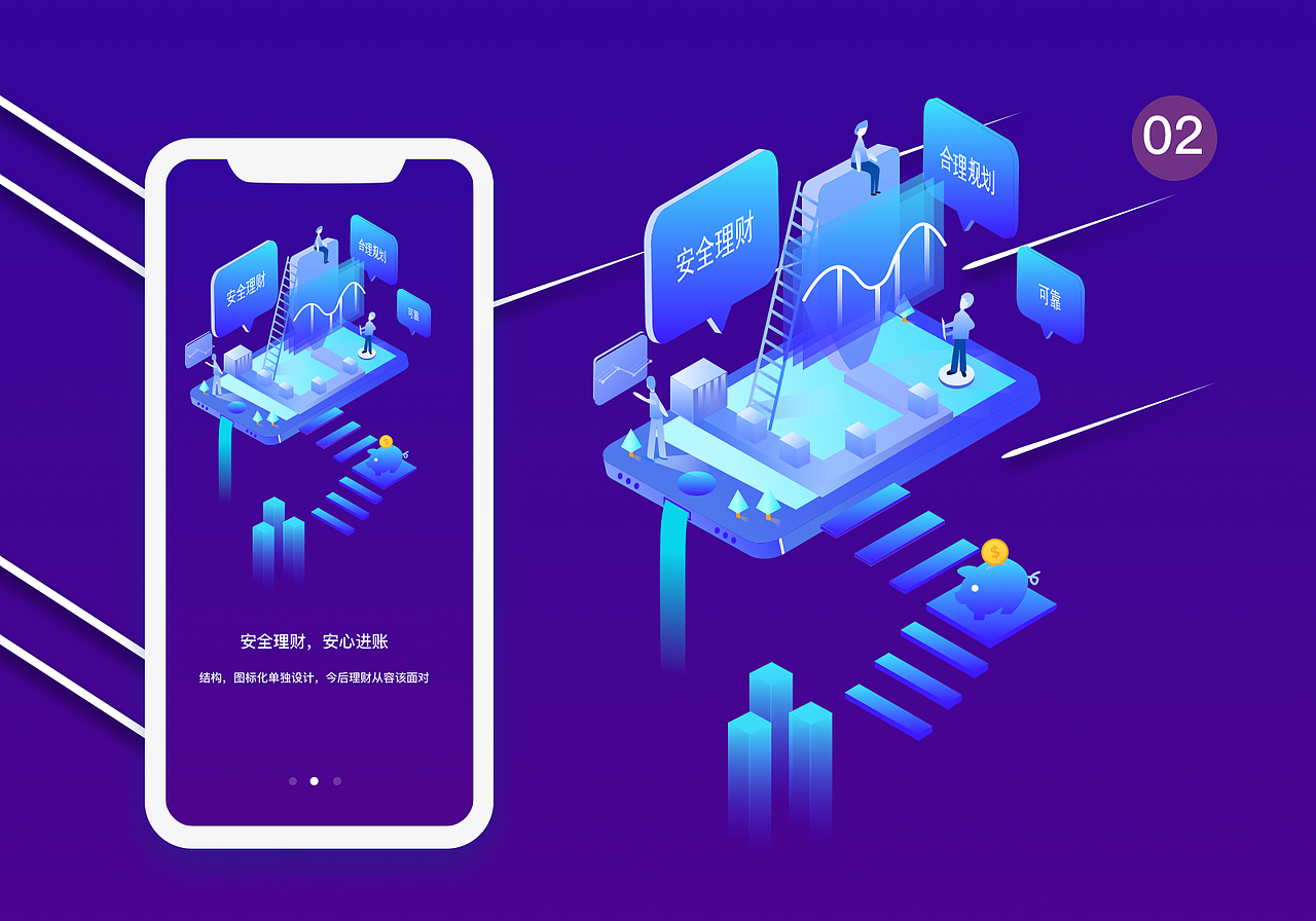 小鱼理财2.5D启动页两版（图ZMTI0MzUyNDM2） - 闪屏/壁纸 - 站酷设计师翁小朋友原创素材 - 站酷ZCOOL