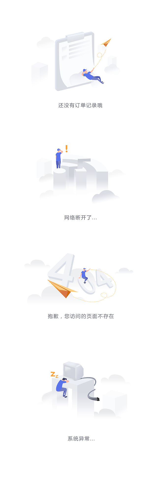 空状态（图ZMTI3MTg4OTA0） - APP界面 - 站酷设计师简诺原创素材 - 站酷ZCOOL