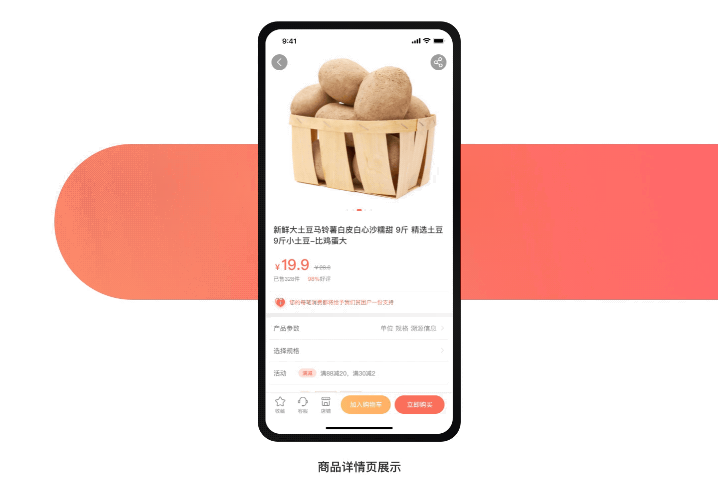 商城项目APP3.0改版设计总结