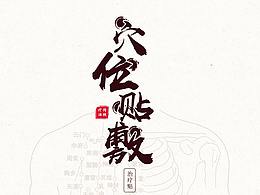中医电商