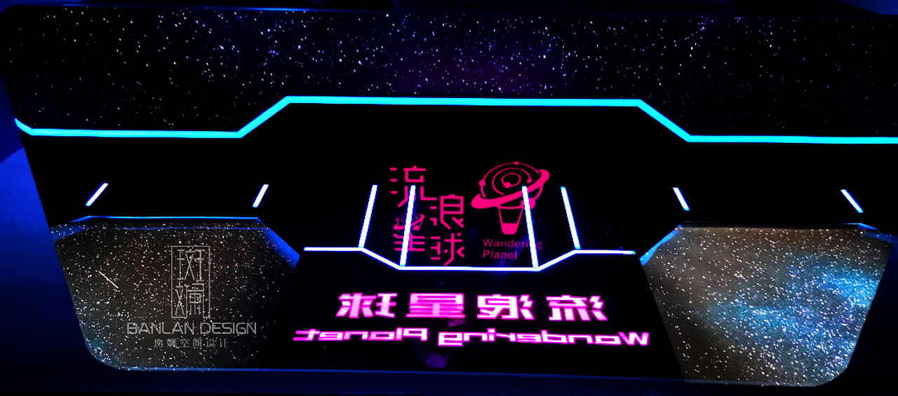 斑斓空间｜流浪星球酒吧（图ZMTc2NjA5NDE2） - 家装设计 - 站酷设计师斑斓空间设计原创素材 - 站酷ZCOOL