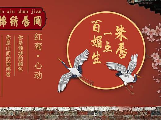国风banner