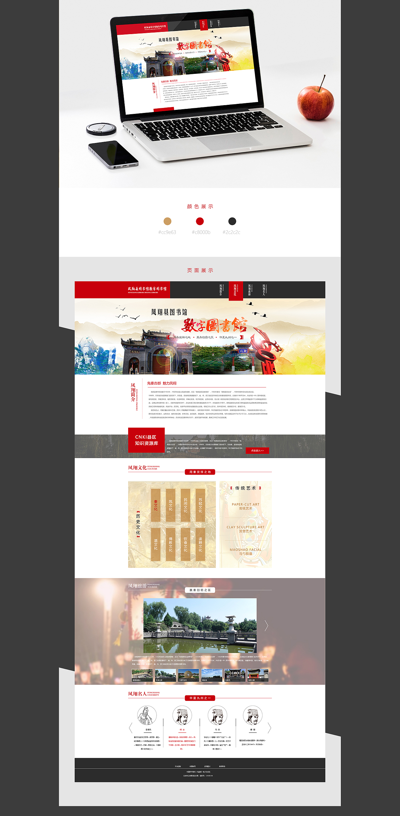 中国风文化知识类网站（图ZMTI5MjMwNTEy） - 企业官网 - 站酷设计师糕糕乐高高原创素材 - 站酷ZCOOL