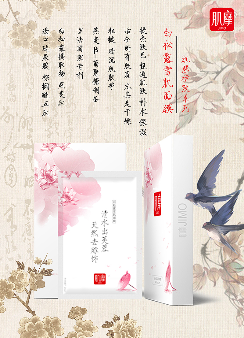 2018年新中式面膜海报合集（图ZMTQ0MDQ3NTA4） - 海报 - 站酷设计师不理发的tony老师原创素材 - 站酷ZCOOL