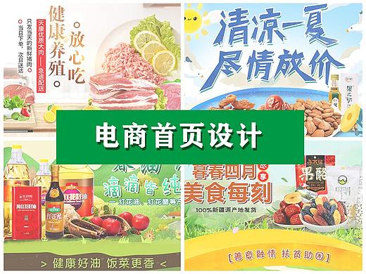 电商首页设计(特产)