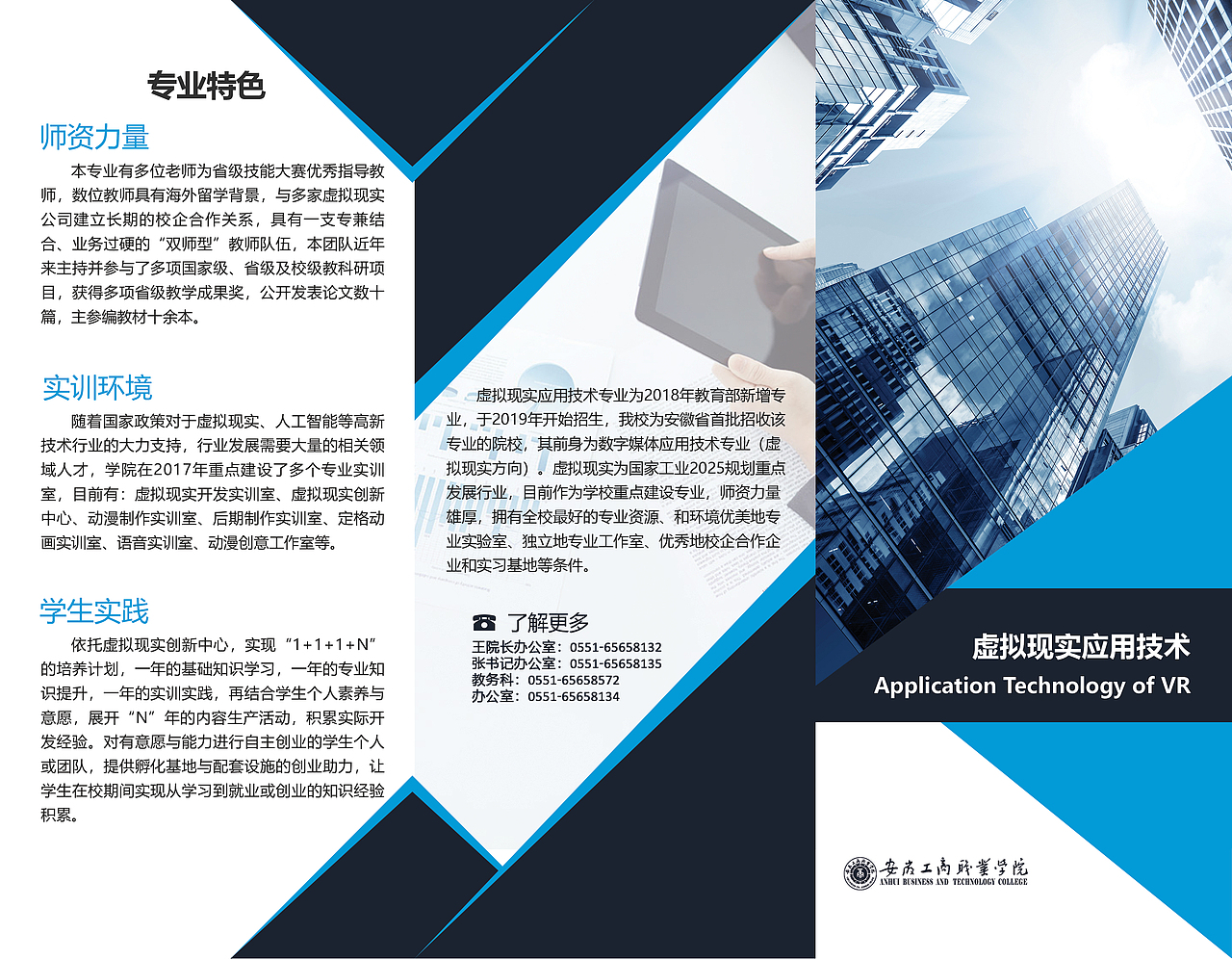 三折页-学校专业宣传