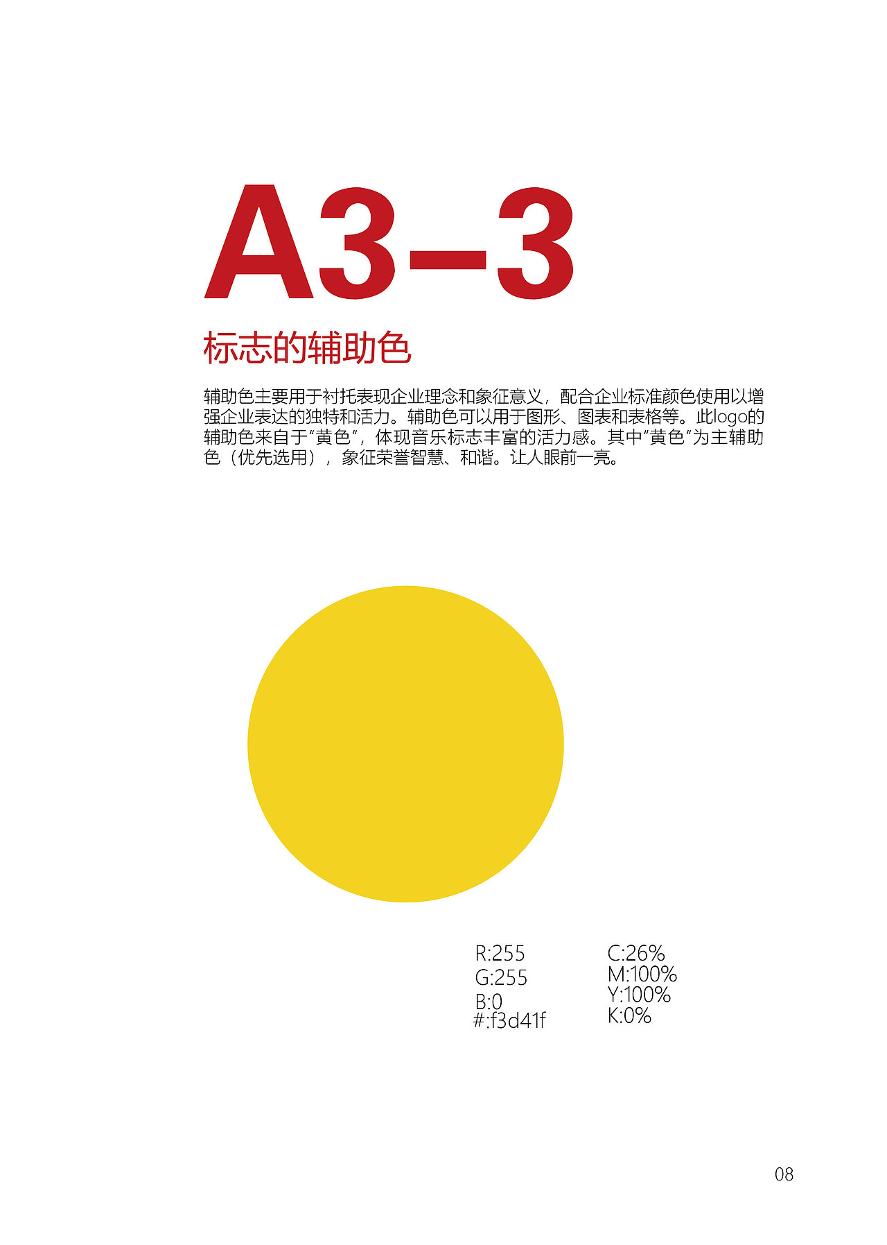 第一次做视觉手册。大家不要见笑,音乐视觉手册。