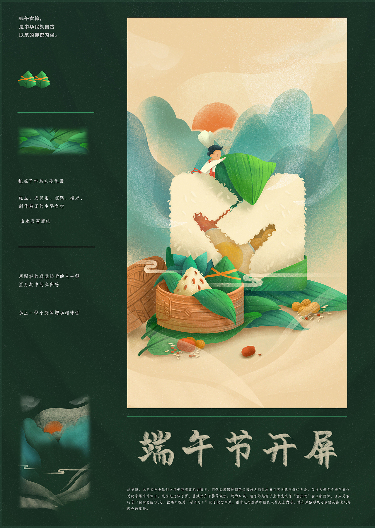 端午节开屏（图ZMjAyODMxODA0） - 艺术插画 - 站酷设计师栗仁酥原创素材 - 站酷ZCOOL