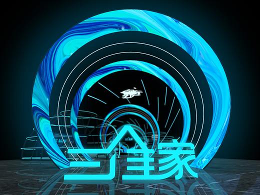 三维家概念方案(个人主页-ZNTQ0NDI1Mjg=) - 展陈设计 - 站酷设计师十一家的Design原创素材 - 站酷ZCOOL