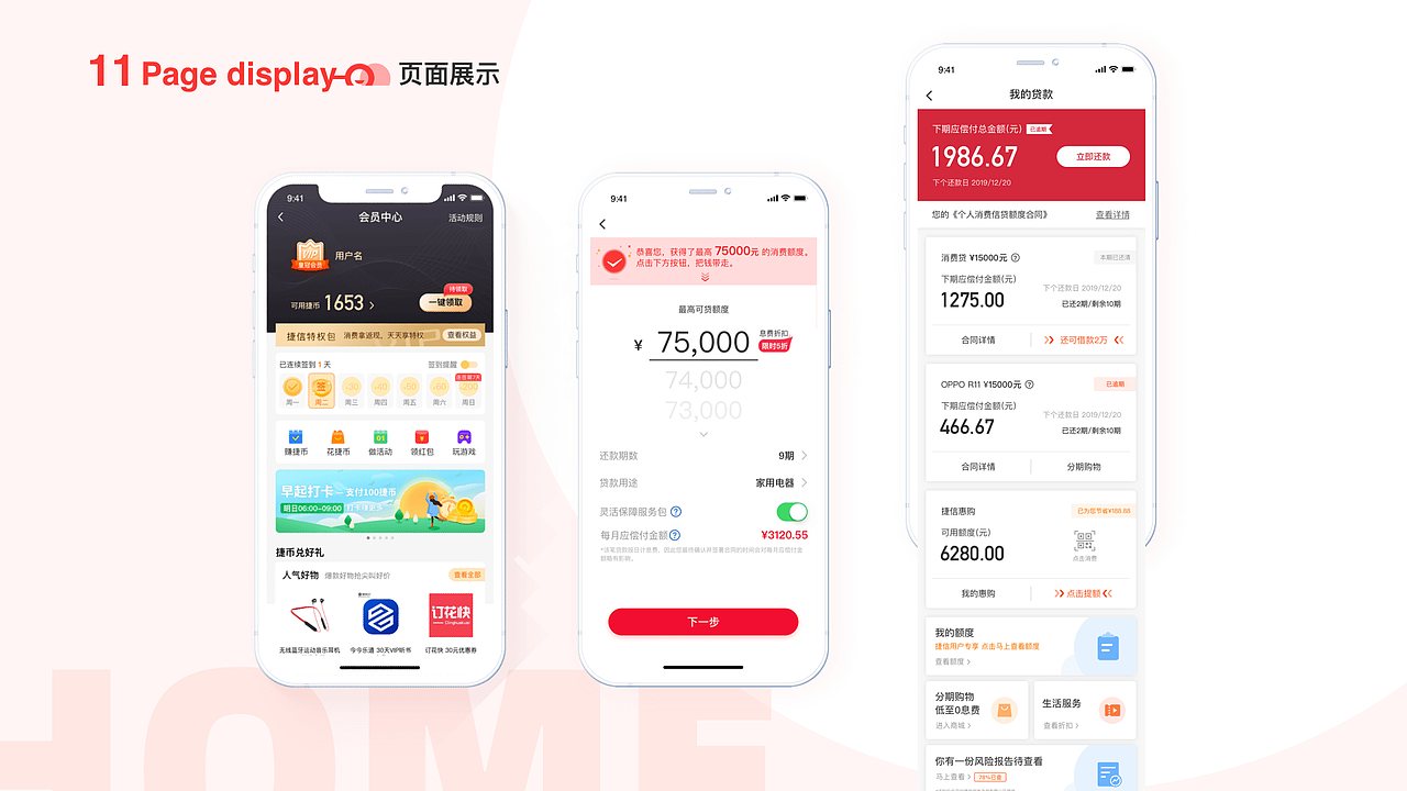 捷信金融APP