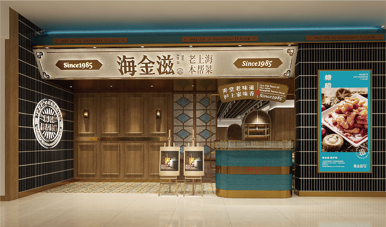 海金滋|沪上本帮家味,传承三十年匠心。