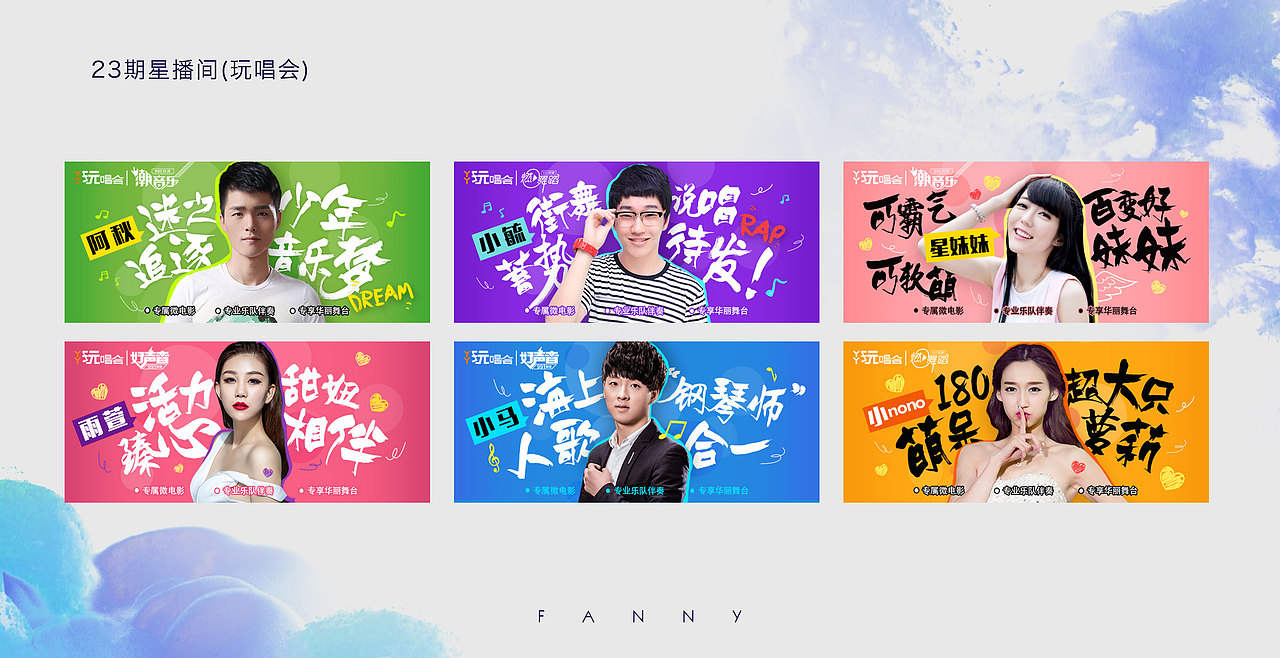 YY玩唱会主播宣传图、banner、闪屏（图ZNTk5NDMxODA=） - 运营设计 - 站酷设计师FANNY妮子酱原创素材 - 站酷ZCOOL