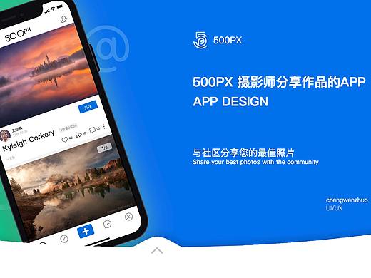 500px社区app