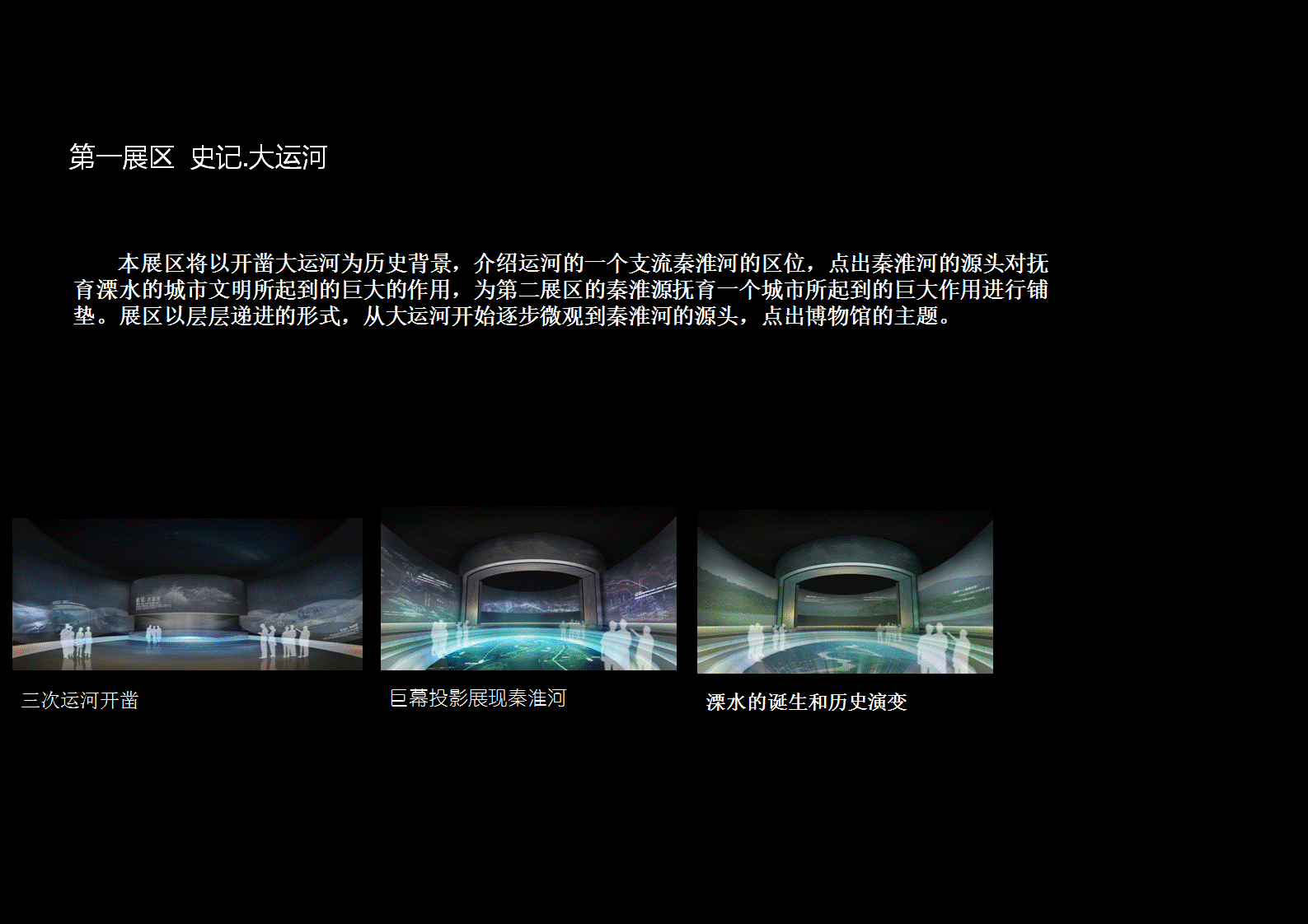 溧水秦淮源博物馆 博物馆设计方案 展陈策划概念方案（图ZNjExMTEyMjQ=） - 展陈设计 - 站酷设计师yanggtaoo523原创素材 - 站酷ZCOOL