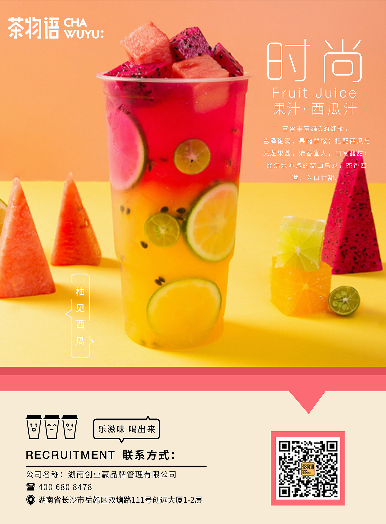 湖南茶物语奶茶系列海报