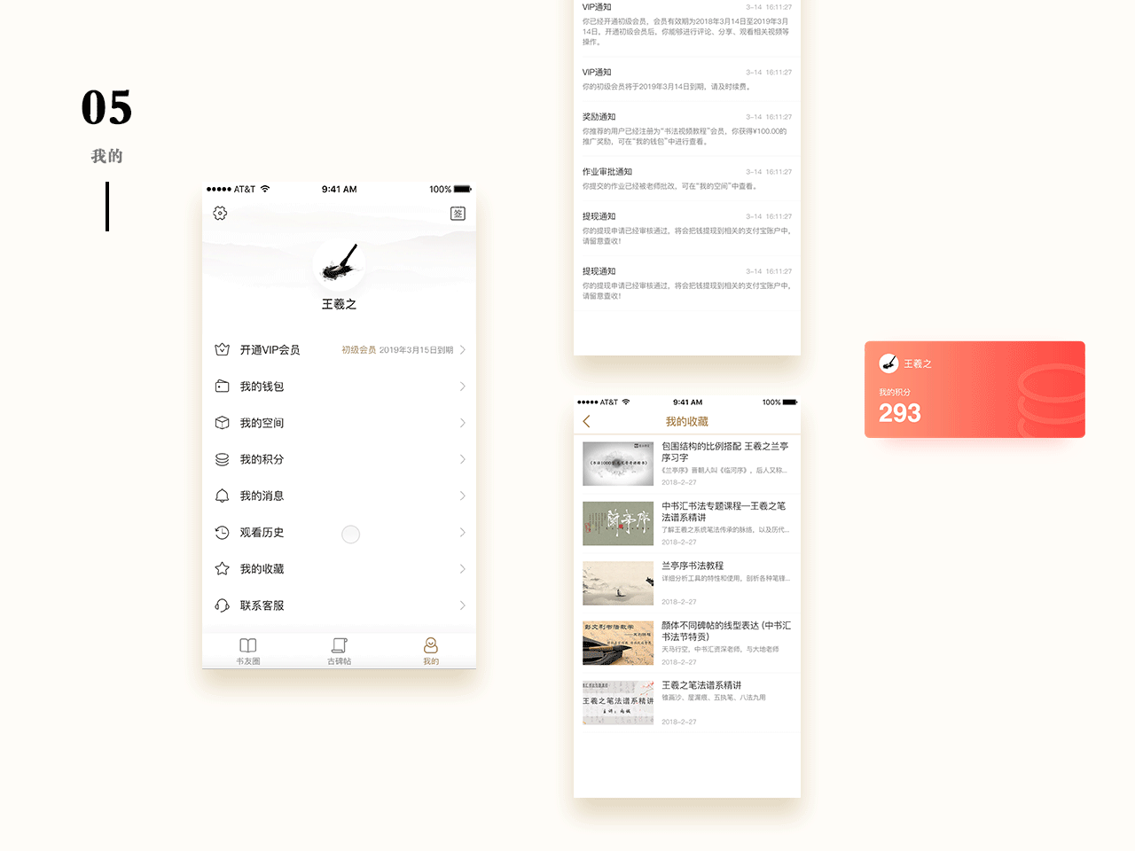 书法教程（图ZMTIwNjI3MDcy） - APP界面 - 站酷设计师怪兽K原创素材 - 站酷ZCOOL