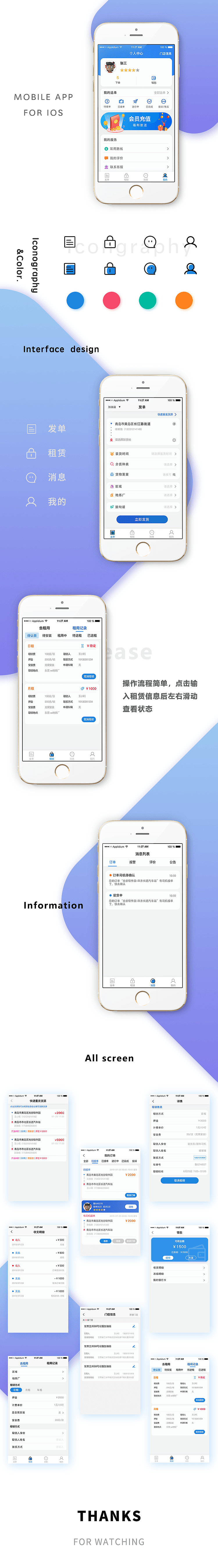 运输类型APP