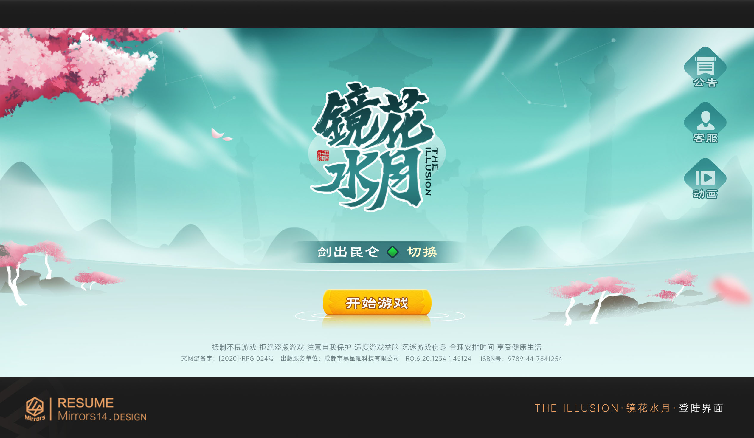 《镜花水月》国风游戏ui练习作品