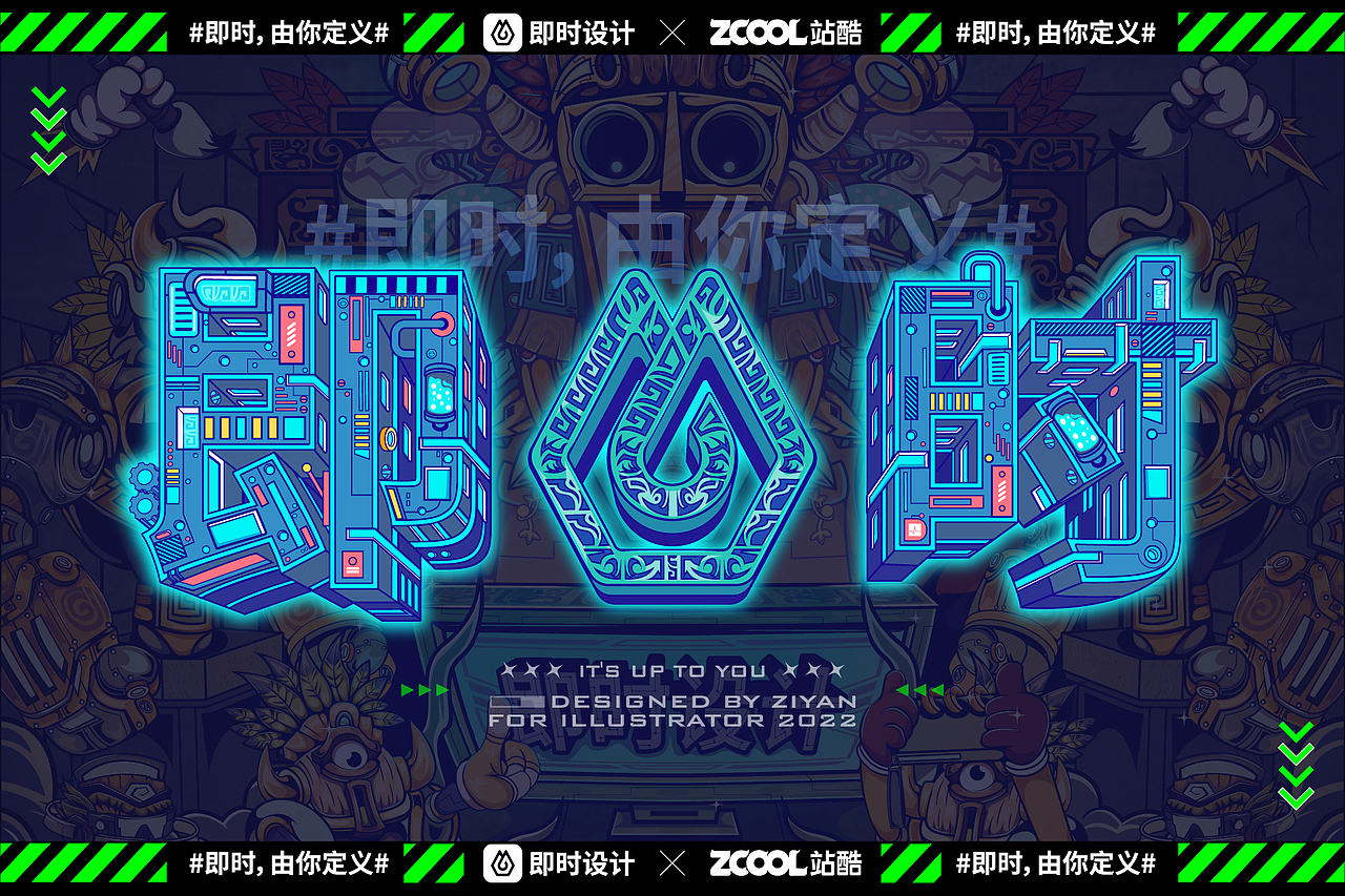#即时，有你定义# 即时探索丨碰撞古今 主视觉插画设计（图ZMzAxMDA5MDM2） - 海报 - 站酷设计师子言sunshine原创素材 - 站酷ZCOOL
