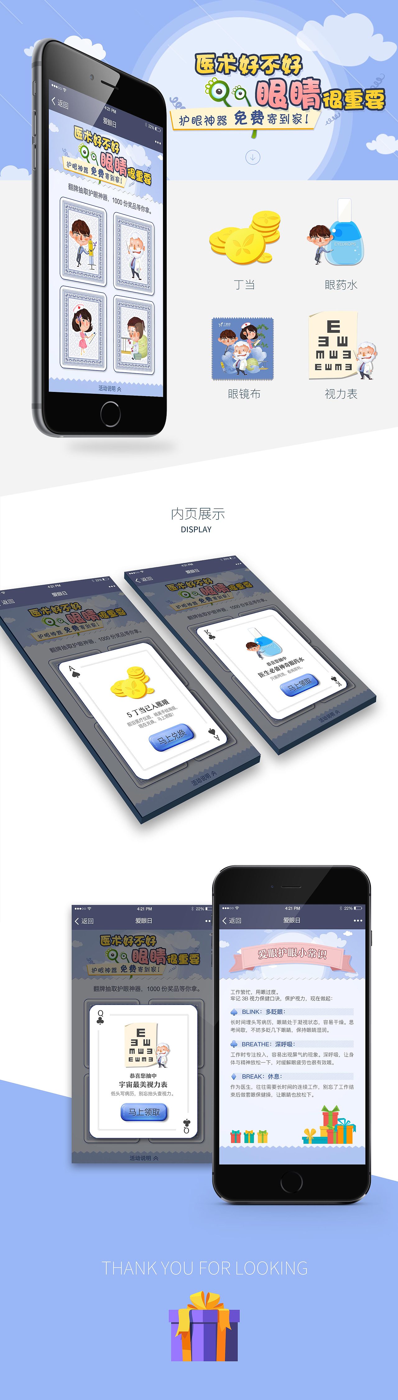6.6 爱眼日 - 护眼神器，免费抽取