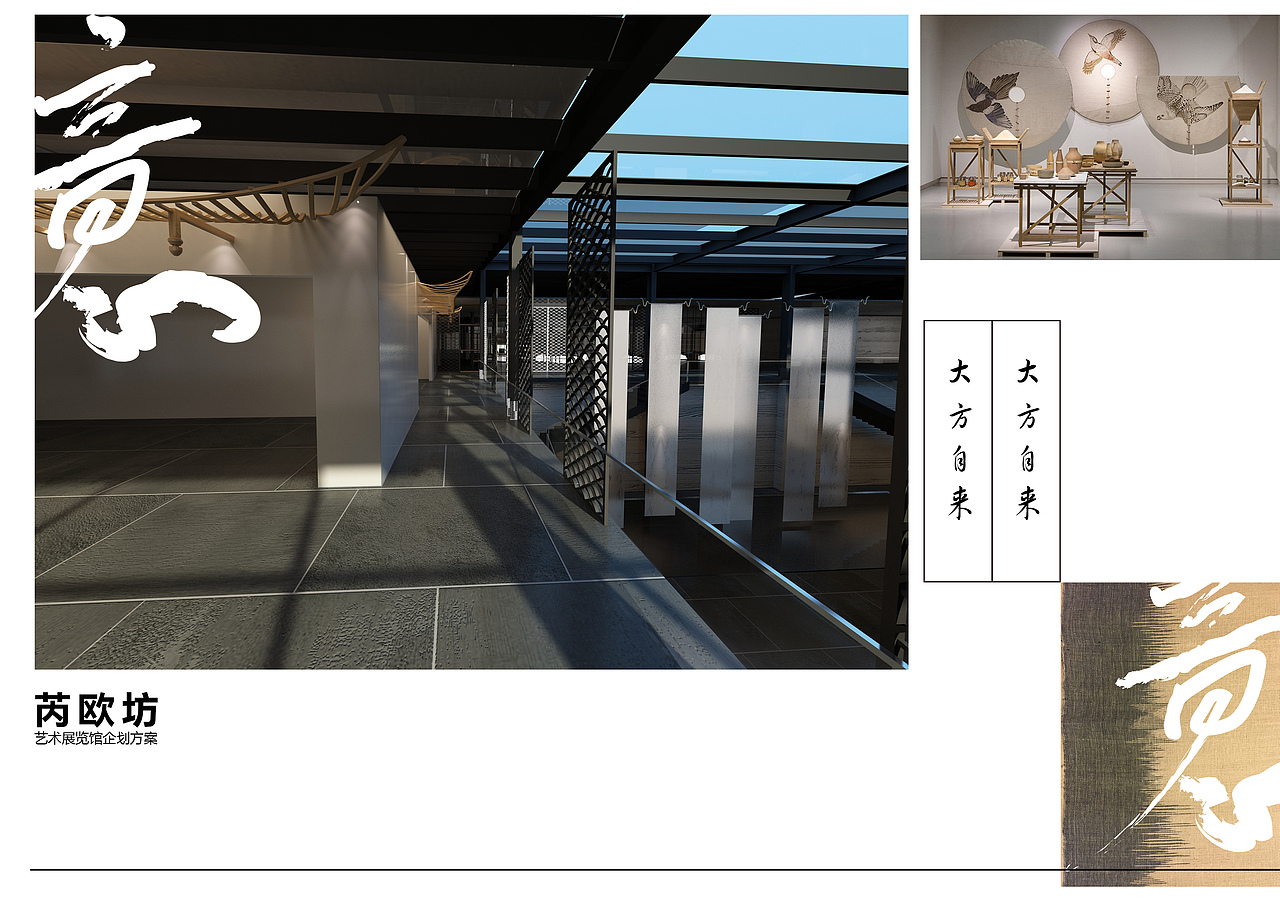 空间与整体企划