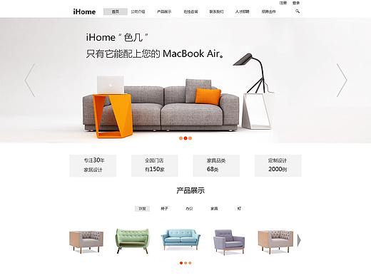 家具网站