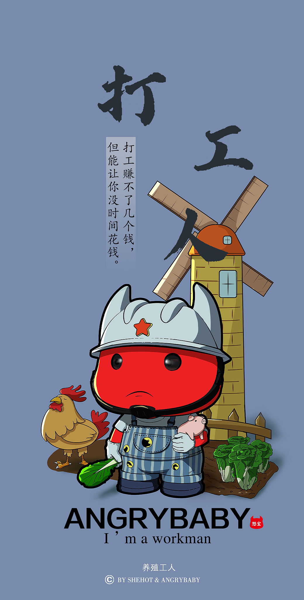 怒宝打工人屏保