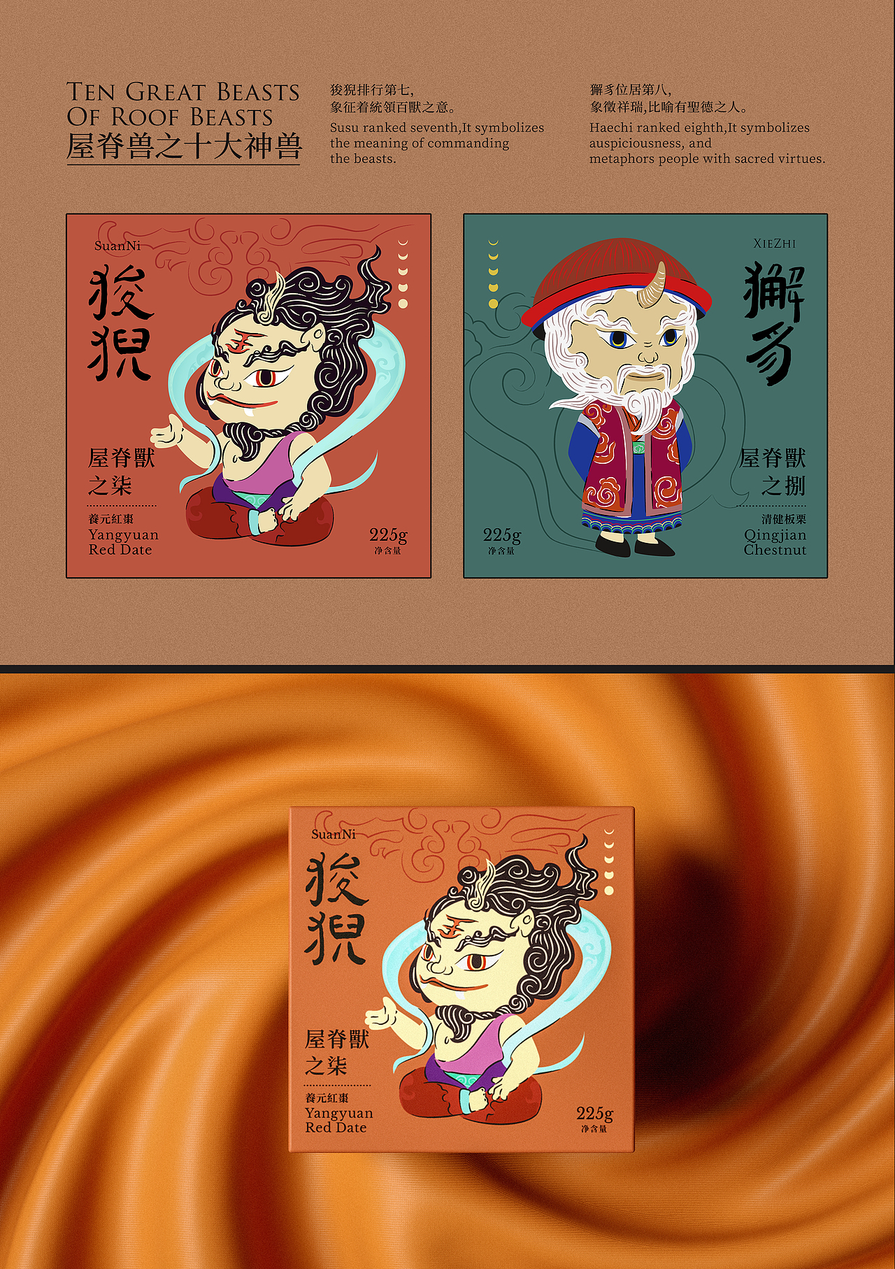 屋脊兽-望月怀远月饼包装