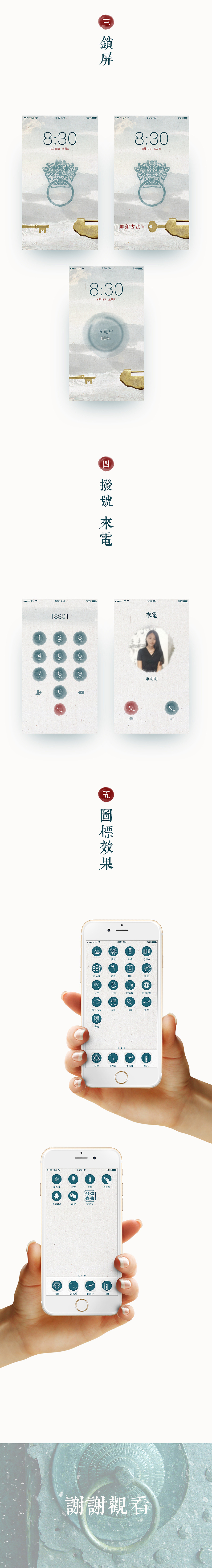 古风 手机主题设计