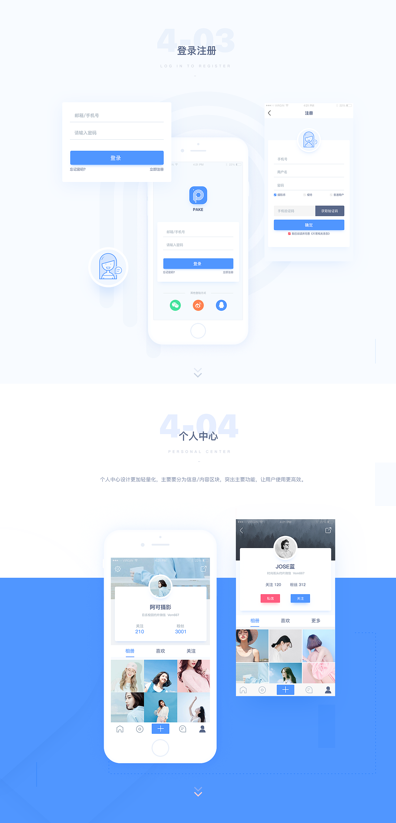 人像摄影约拍类APP-PAKE1.0