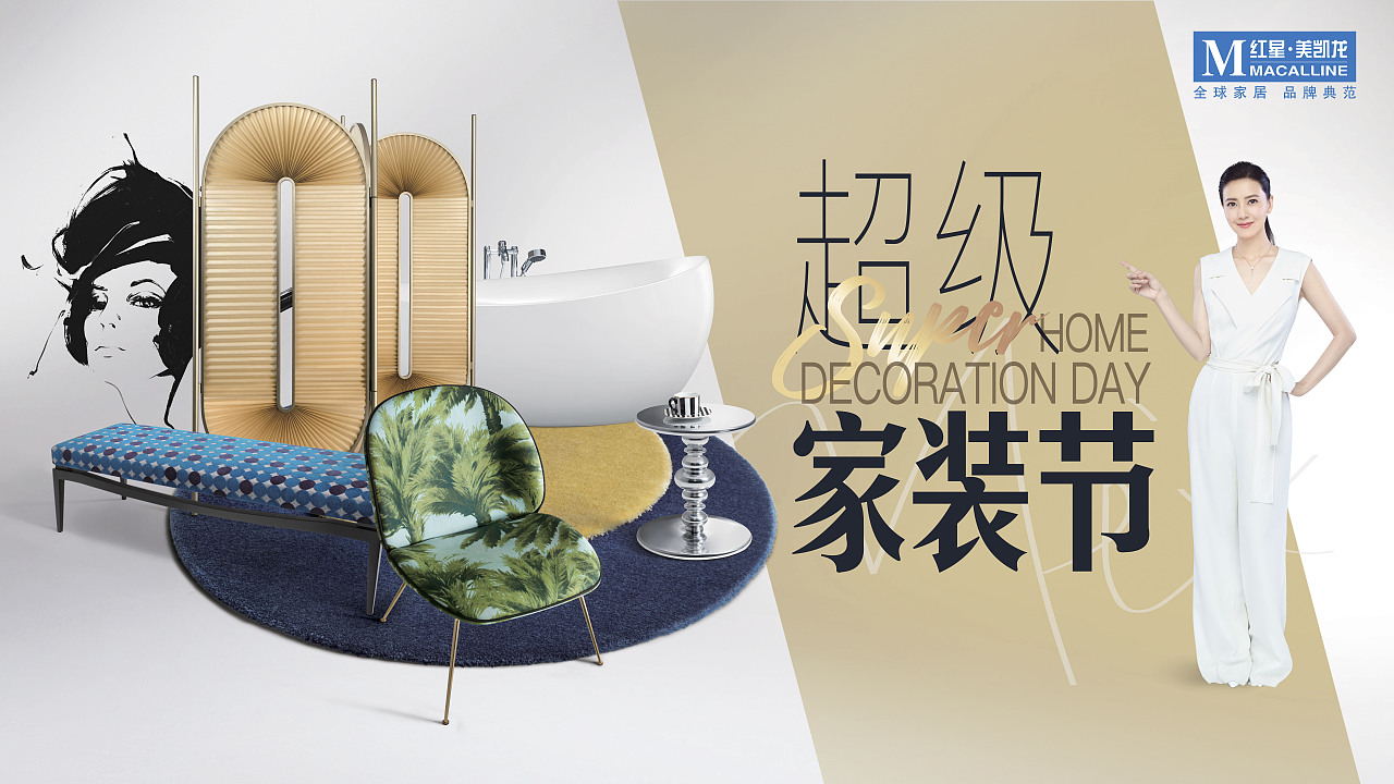 红星美凯龙kv（图ZMTYyNTY5NDIw） - 产品摄影 - 站酷设计师摄影师王彦鹏原创素材 - 站酷ZCOOL