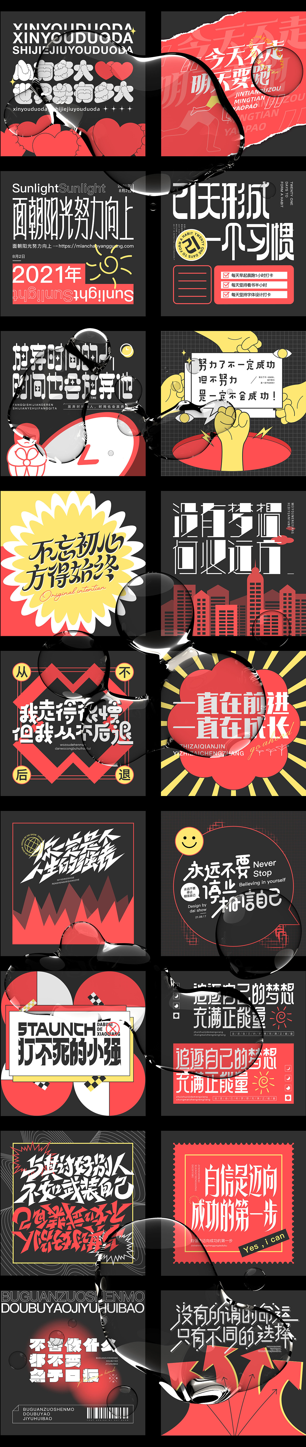 正能量短句字体设计丨Font design（图ZMjY4NTg1MDM2） - 字体/字形 - 站酷设计师戴show原创素材 - 站酷ZCOOL