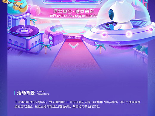 H5案例｜vivo直播两周年庆