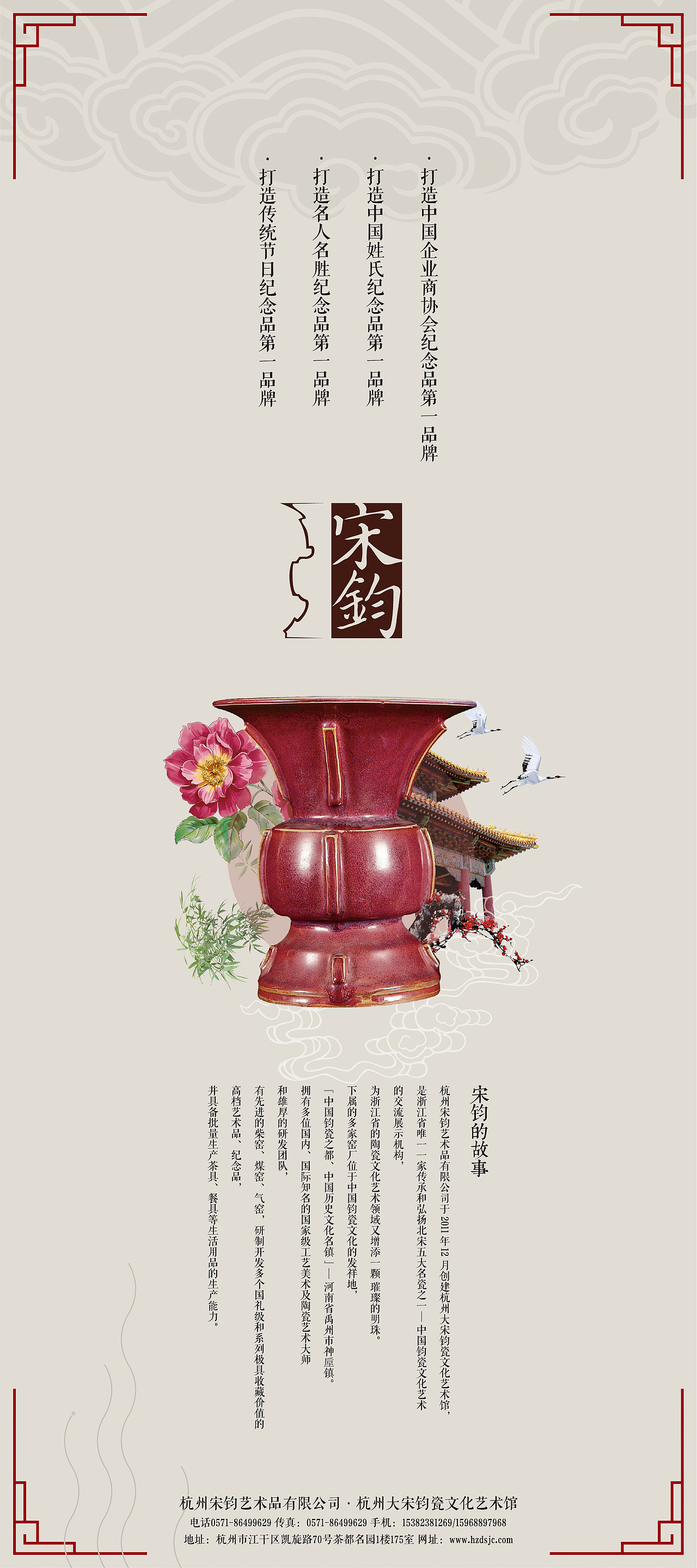 大宋钧瓷易拉宝