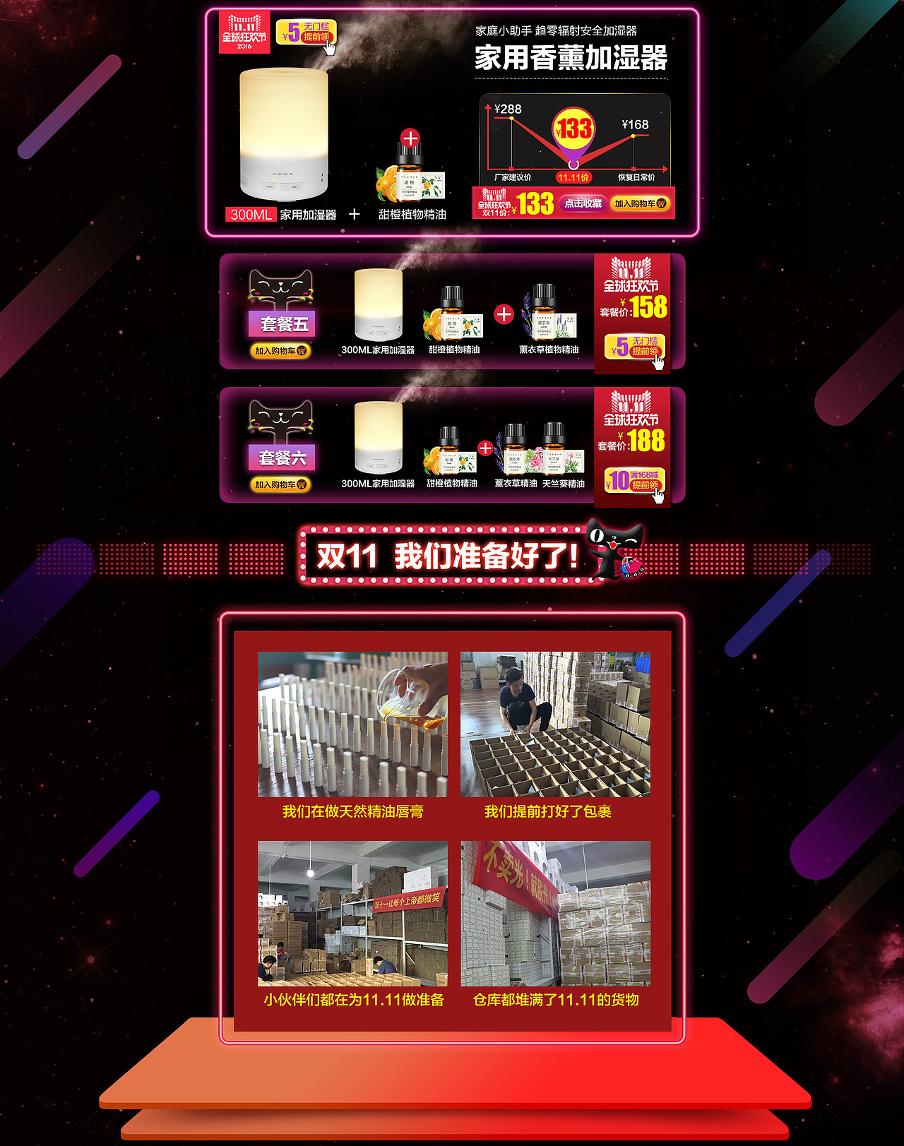天猫双11店铺装修首页 加湿器香薰机