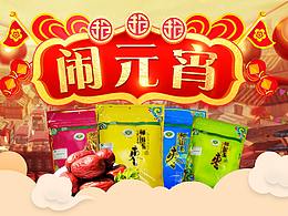 2018.2.22  元宵节页面