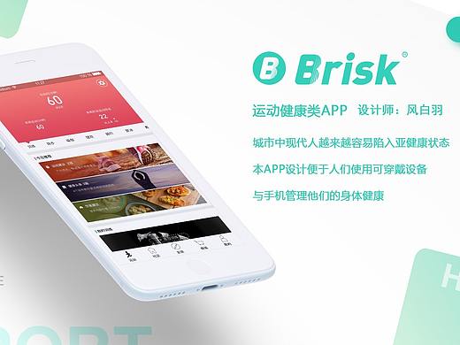 运动类APP界面