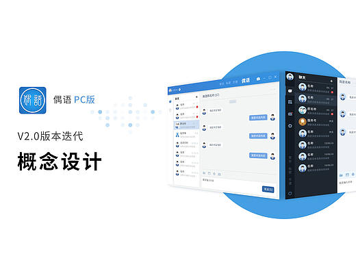 聊天软件客户端界面设计