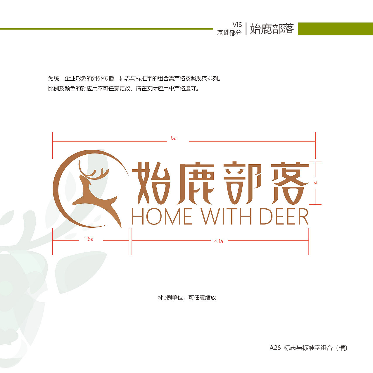 始鹿部落VIS视觉形象系统设计（图ZMTgzNjY2NTc2） - 品牌 - 站酷设计师旎喏原创素材 - 站酷ZCOOL